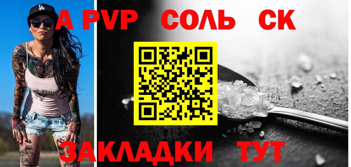 A PVP кристаллы Кимовск