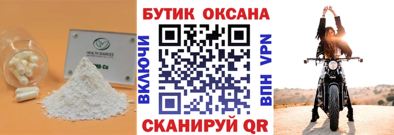 Бутират Butirat  Кимовск 