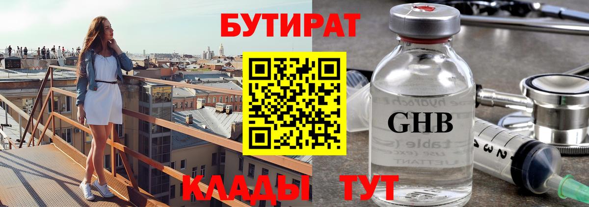 БУТИРАТ  Кимовск  Бутират 1.4BDO 