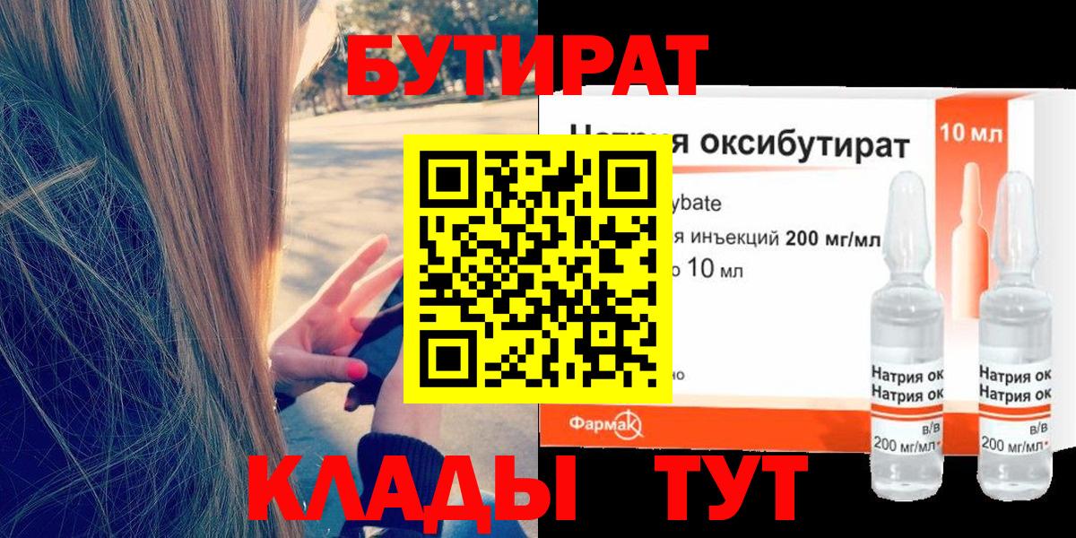 Бутират BDO Кимовск