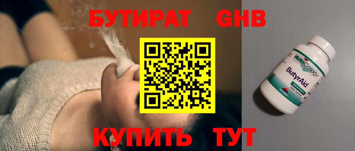 Бутират  Бутират 1.4BDO  Вход с VPN  Кимовск 