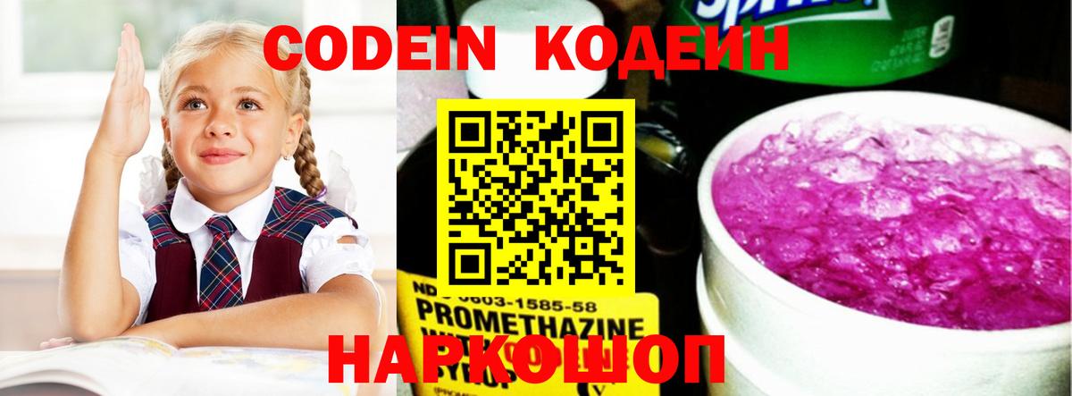 Кодеин напиток Lean (лин)  купить наркотики цена  Кимовск  Кодеиновый сироп Lean Purple Drank  Вход с VPN 