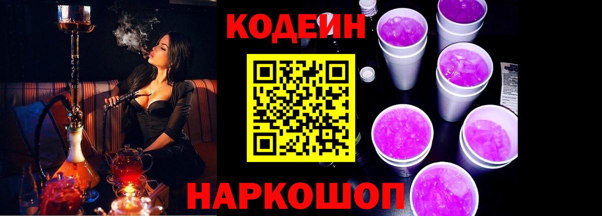 Кодеин напиток Lean (лин)  Кимовск  Кодеин Purple Drank 