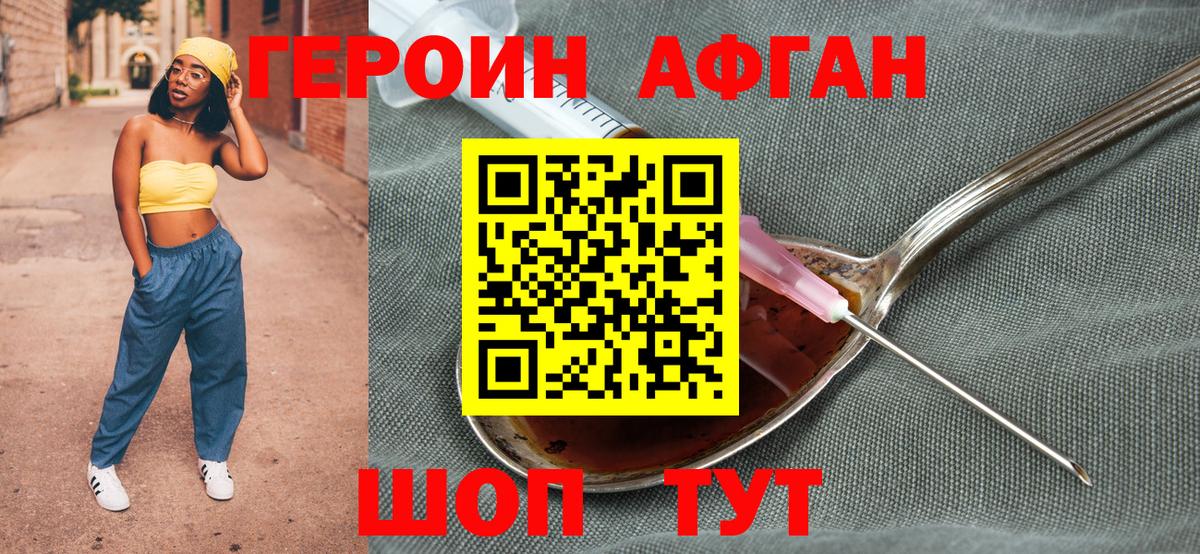 Героин Афган Кимовск