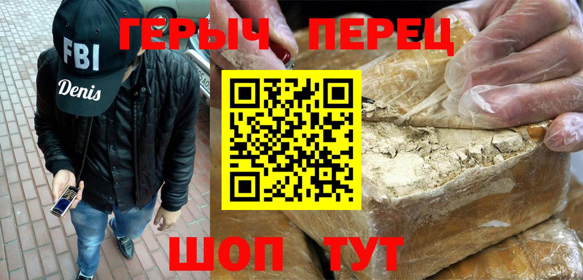 ГЕРОИН Heroin  Вход с VPN  Кимовск 