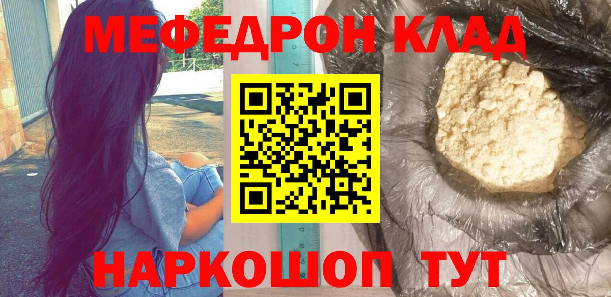 Мефедрон мука  МЯУ-МЯУ  Меф  Кимовск 