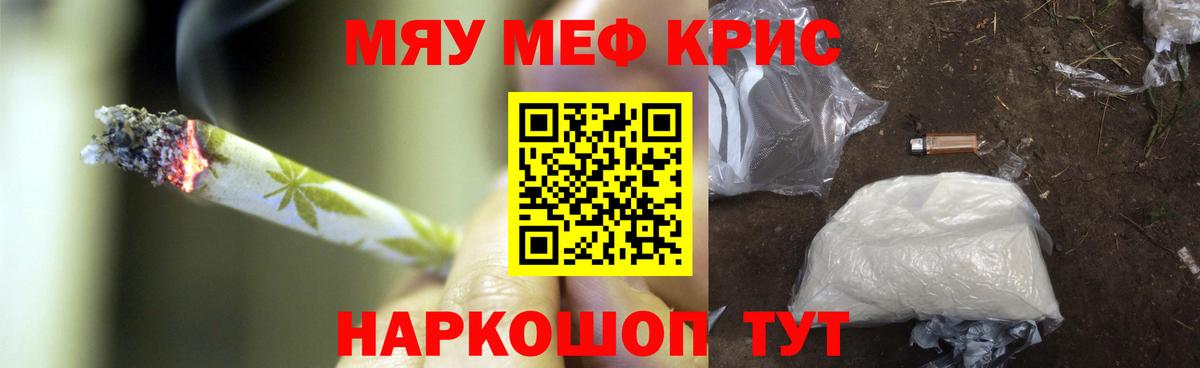 Мефедрон кристаллы Кимовск