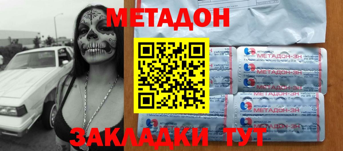 Метадон кристалл Кимовск